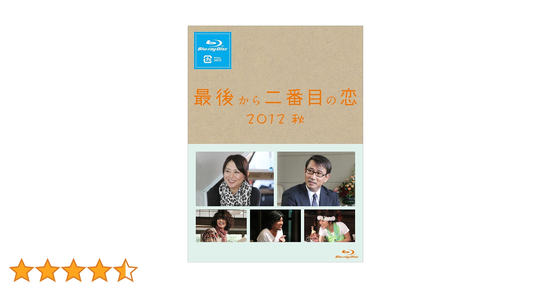 最後から二番目の恋 全6＋最後から二番目の恋 2012秋 DVD レンタル Amazon.co.jp: 最後から二番目の恋 2012秋 [Blu-ray] : 小泉